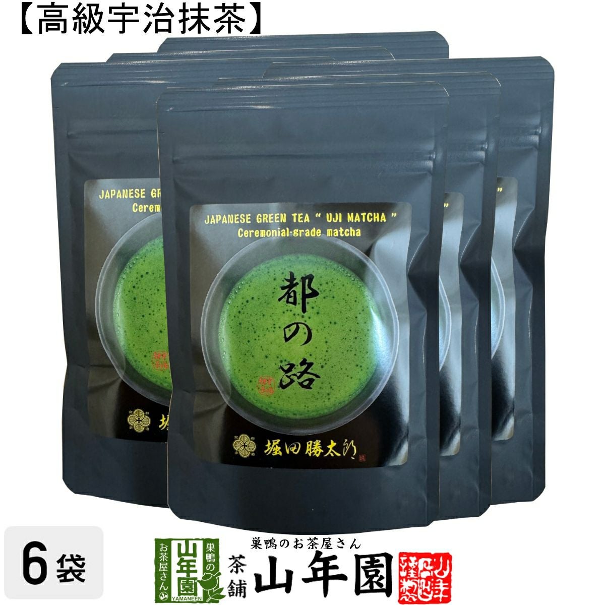 京都 宇治抹茶 粉末 都の路 50g×6袋セット 堀田勝太郎