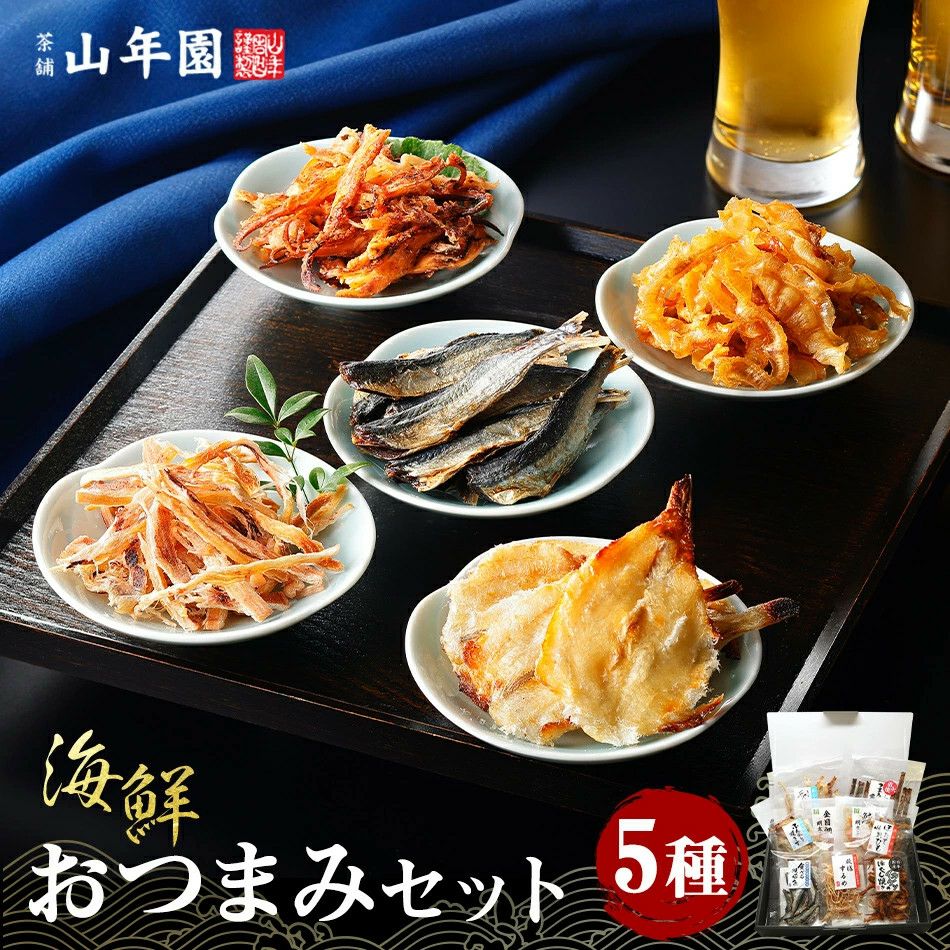 【海鮮おつまみ 珍味 5種類セット】殿様するめ ほたて焼貝ひも イカゲソほぐし焼 ふんわり焼きす 食べる焼飛魚