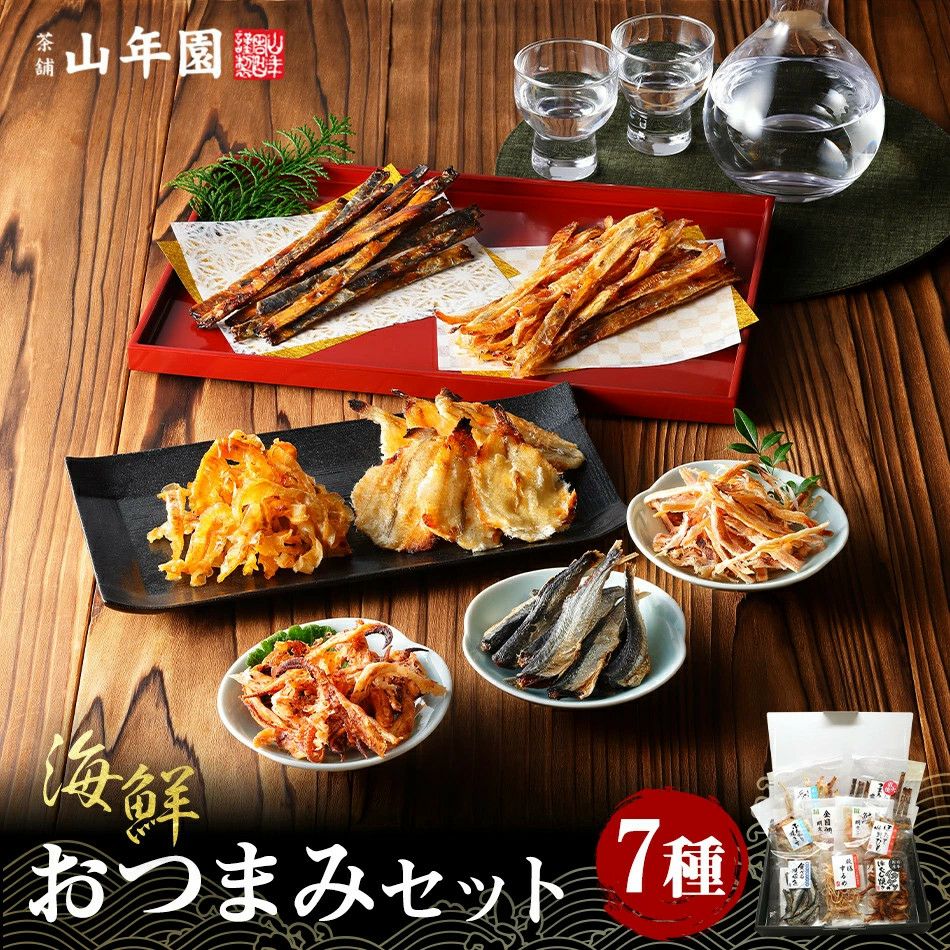 【海鮮おつまみ 珍味 7種類セット】殿様するめ ほたて焼貝ひも イカゲソほぐし焼 ふんわり焼きす 食べる焼飛魚 炙りいわし つまみあご