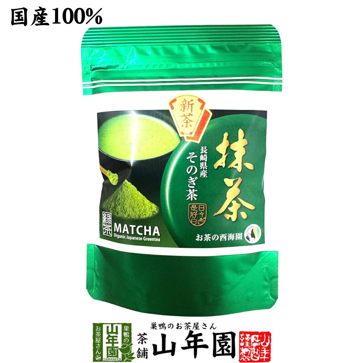 抹茶 長崎県産 そのぎ抹茶 50g