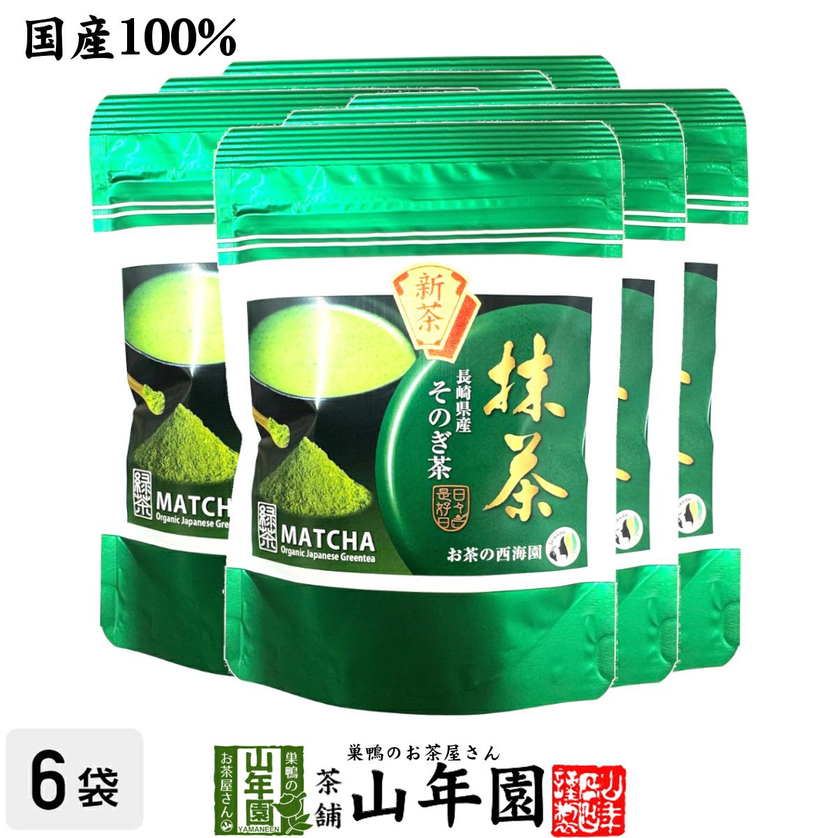 抹茶 長崎県産 そのぎ抹茶 50g×6袋セット