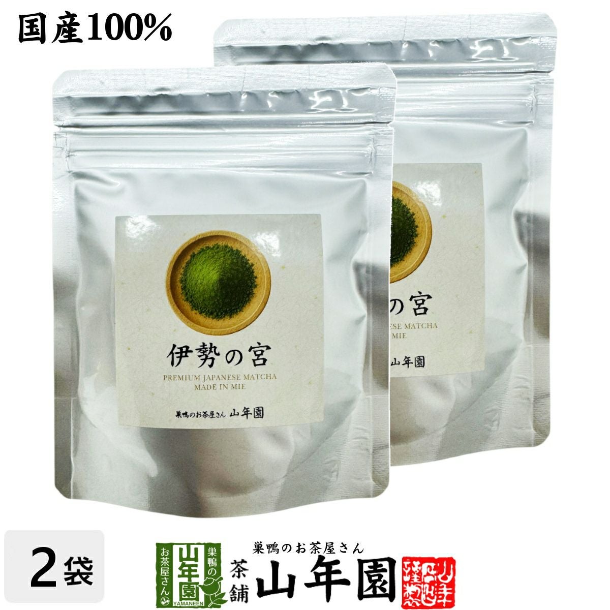 抹茶 三重県産 伊勢の宮 40g×2袋セット