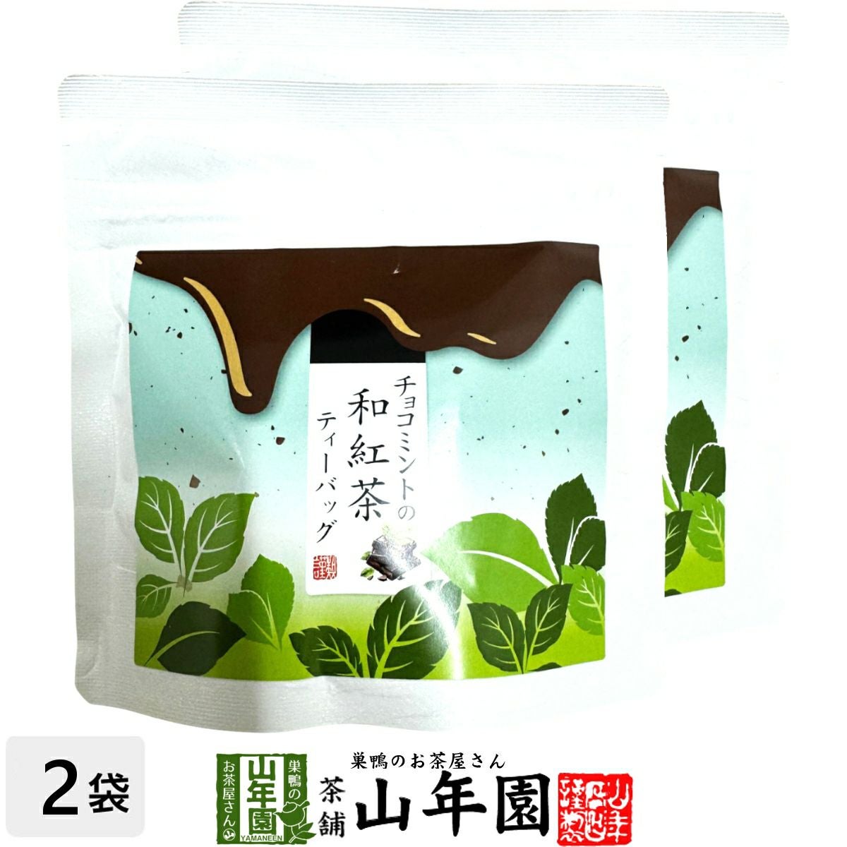 【国産紅茶】チョコミントの和紅茶 10g(2g×5パック)×2袋セット