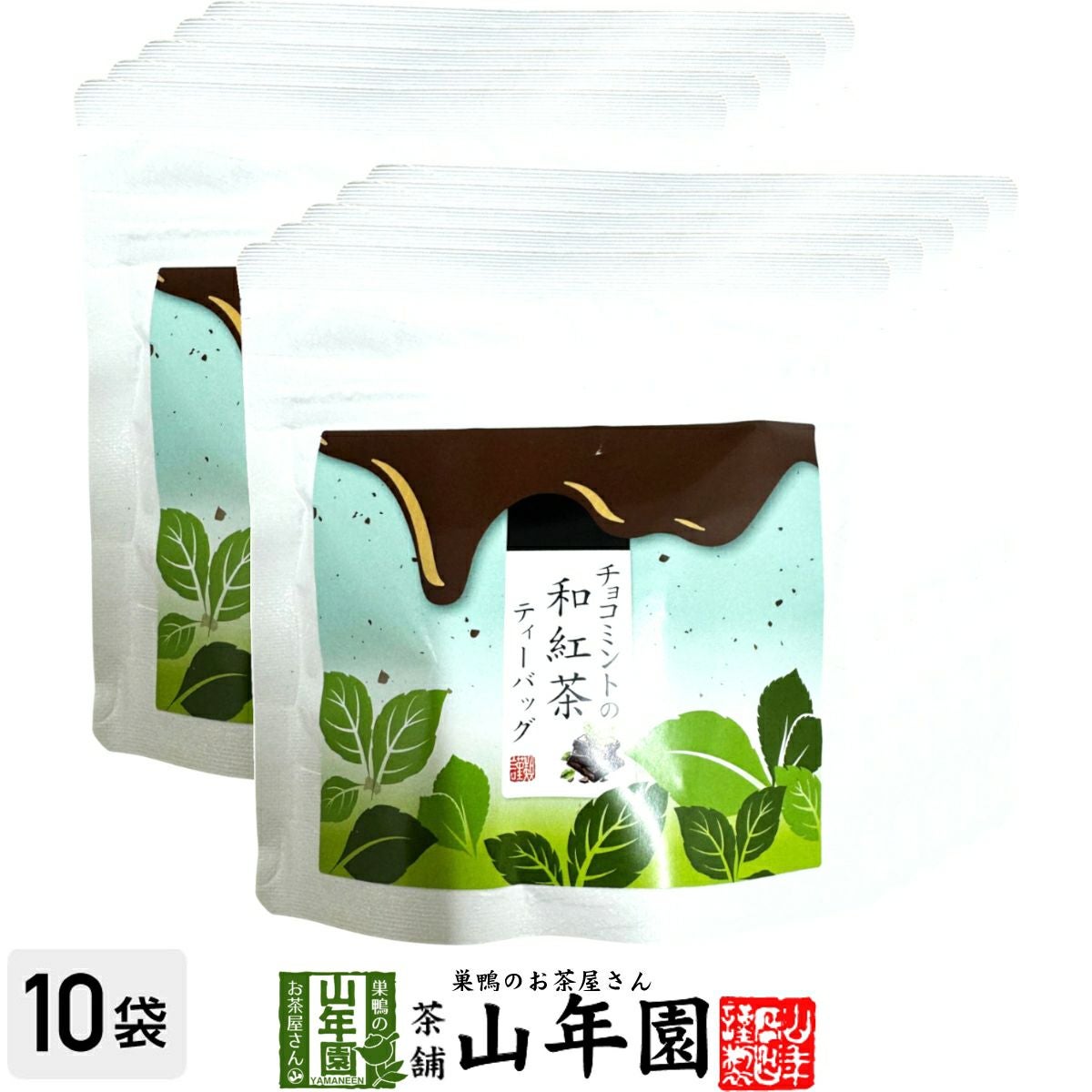 【国産紅茶】チョコミントの和紅茶 10g(2g×5パック)×10袋セット