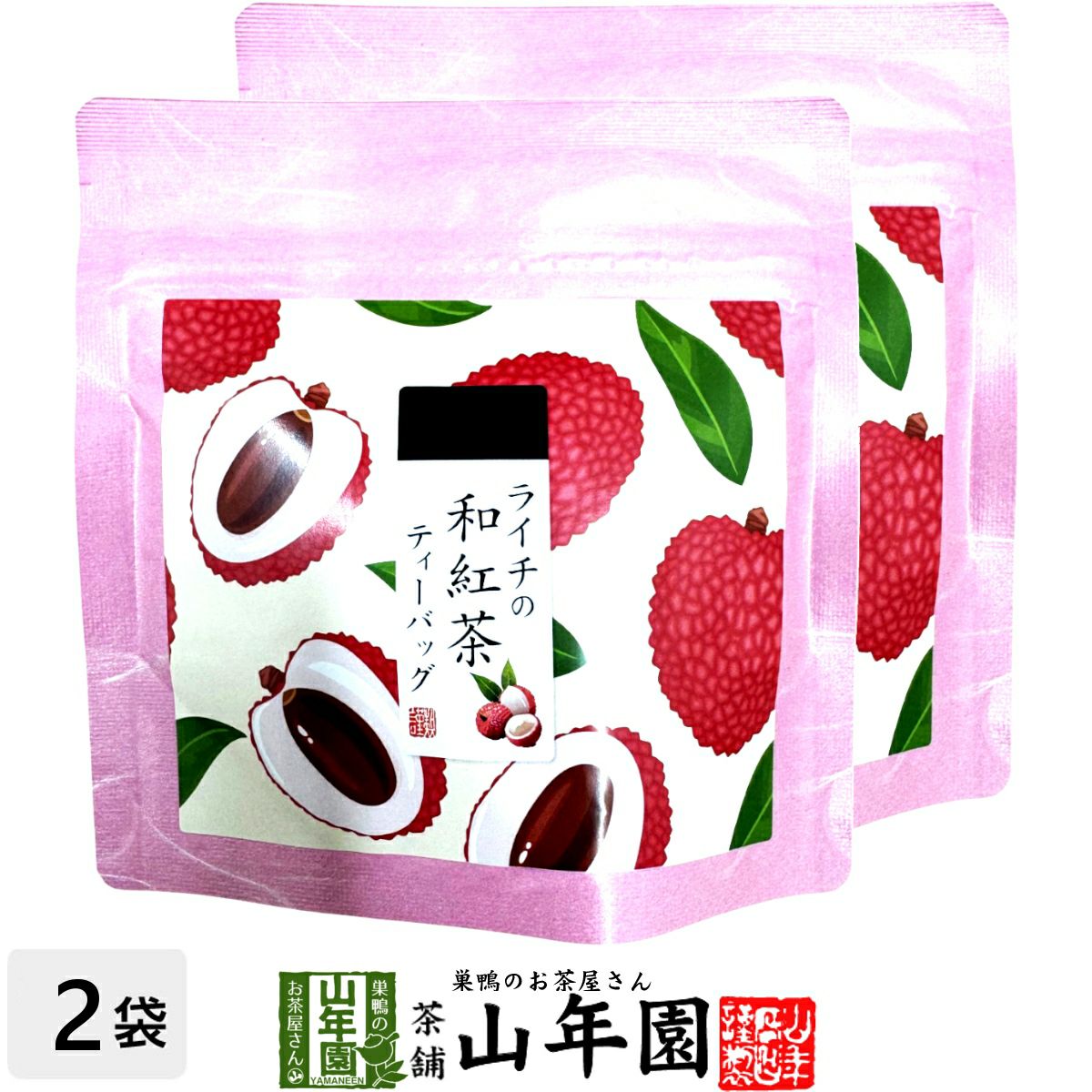【国産紅茶】ライチの和紅茶 10g(2g×5パック)×2袋セット