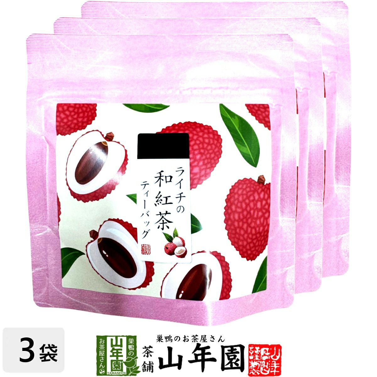 【国産紅茶】ライチの和紅茶 10g(2g×5パック)×3袋セット