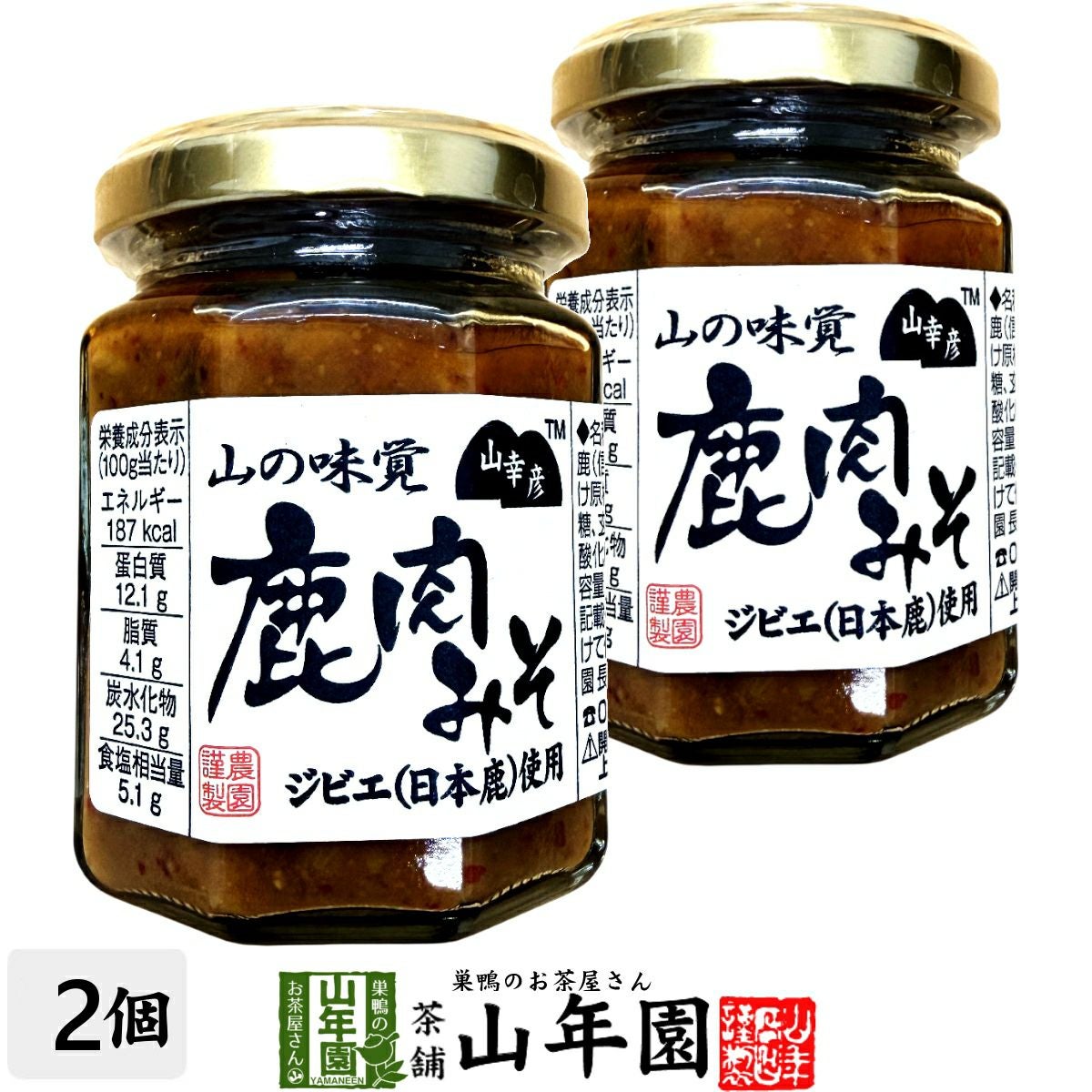 山幸彦 山の味覚 鹿肉みそ（ジビエ・日本鹿使用）125g×2個セット