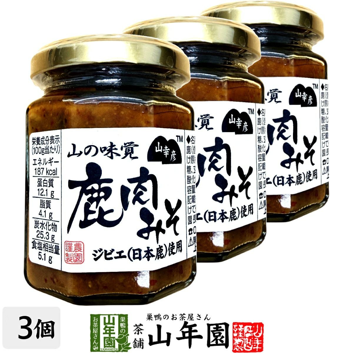 山幸彦 山の味覚 鹿肉みそ(ジビエ・日本鹿使用)125g×3個セット