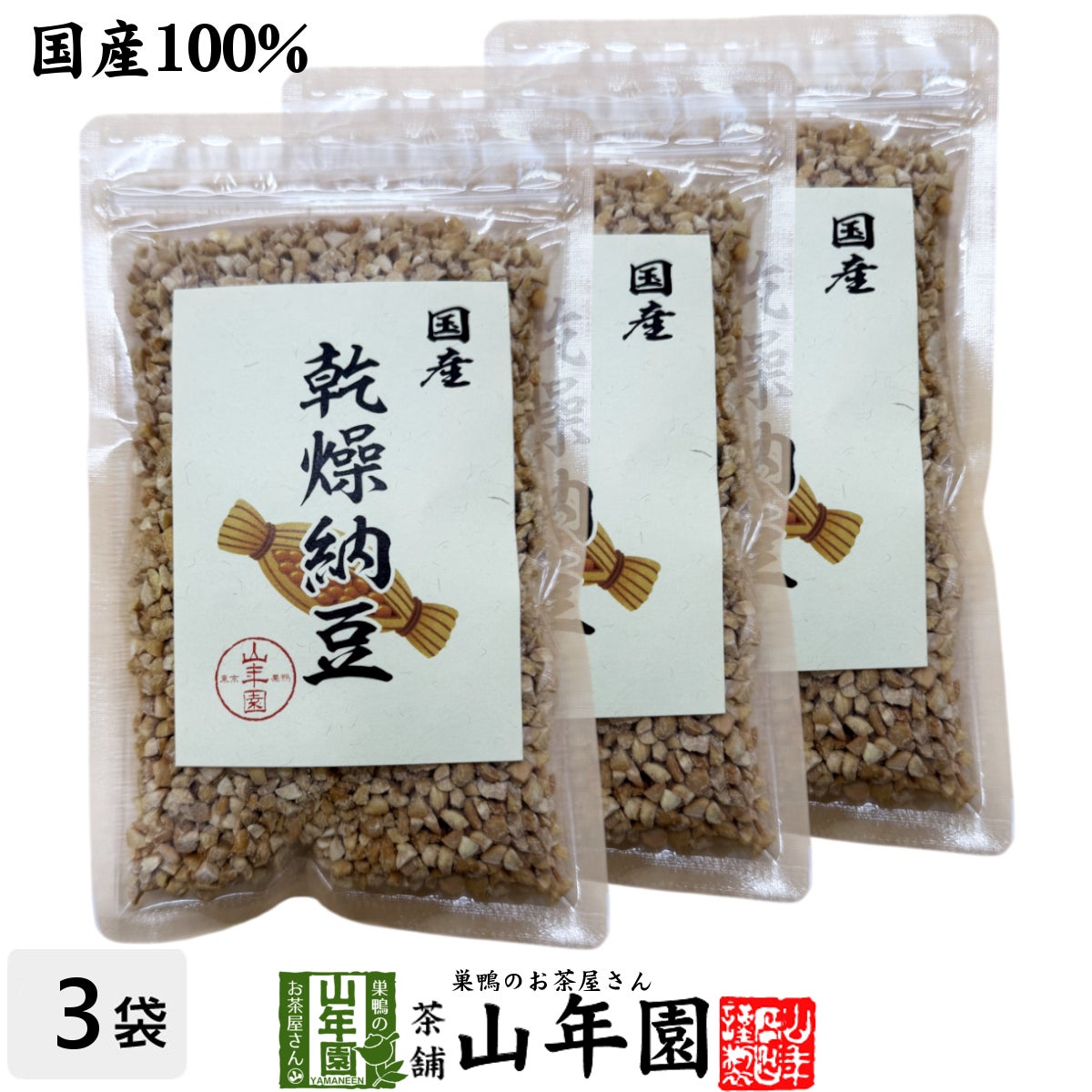【国産100%】乾燥納豆 80g×3袋セット 宮城県産大豆使用