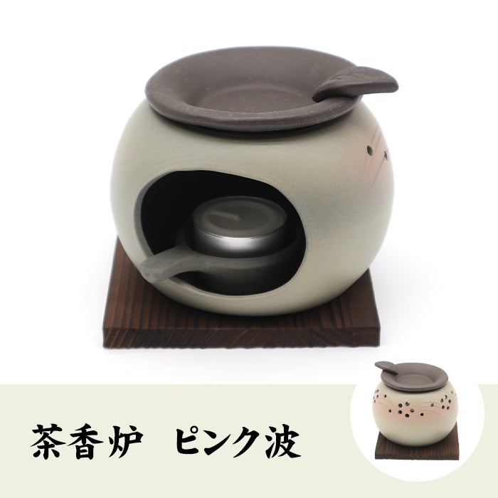 茶香炉(ろうそく、茶葉セット)】ピンク波 | 巣鴨のお茶屋さん山年園