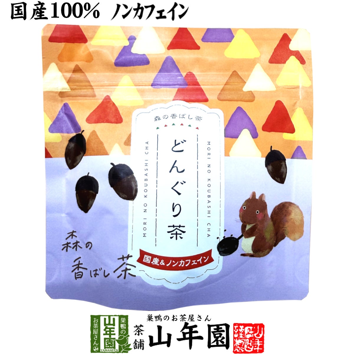 【国産】どんぐり茶 国産 100% ティーバッグ 2g×5包