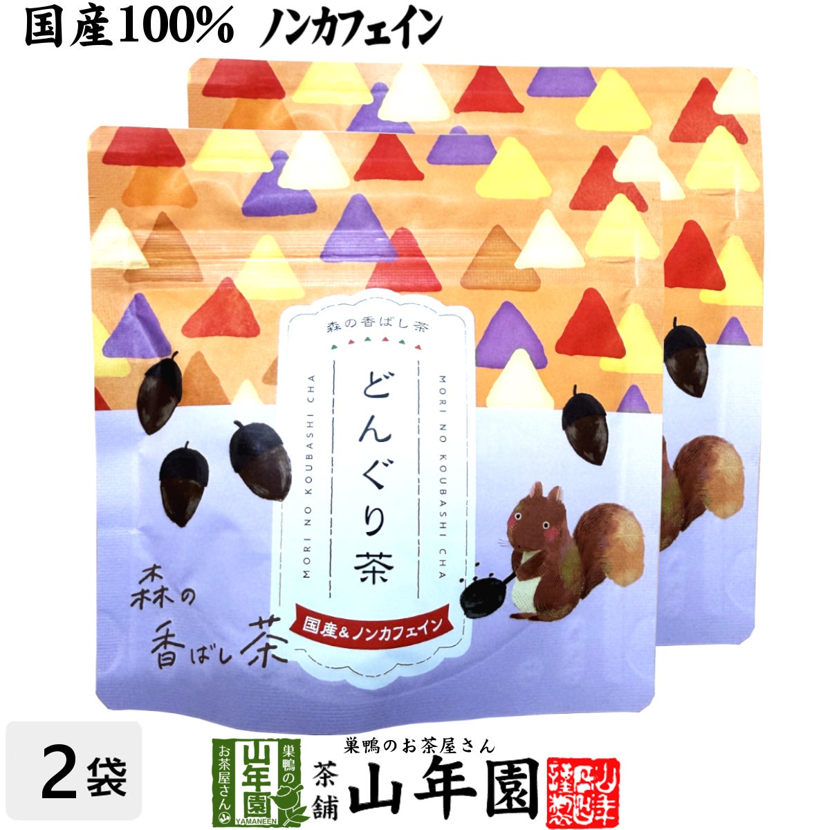 【国産】どんぐり茶 国産 100% ティーバッグ 2g×5包×2袋セット