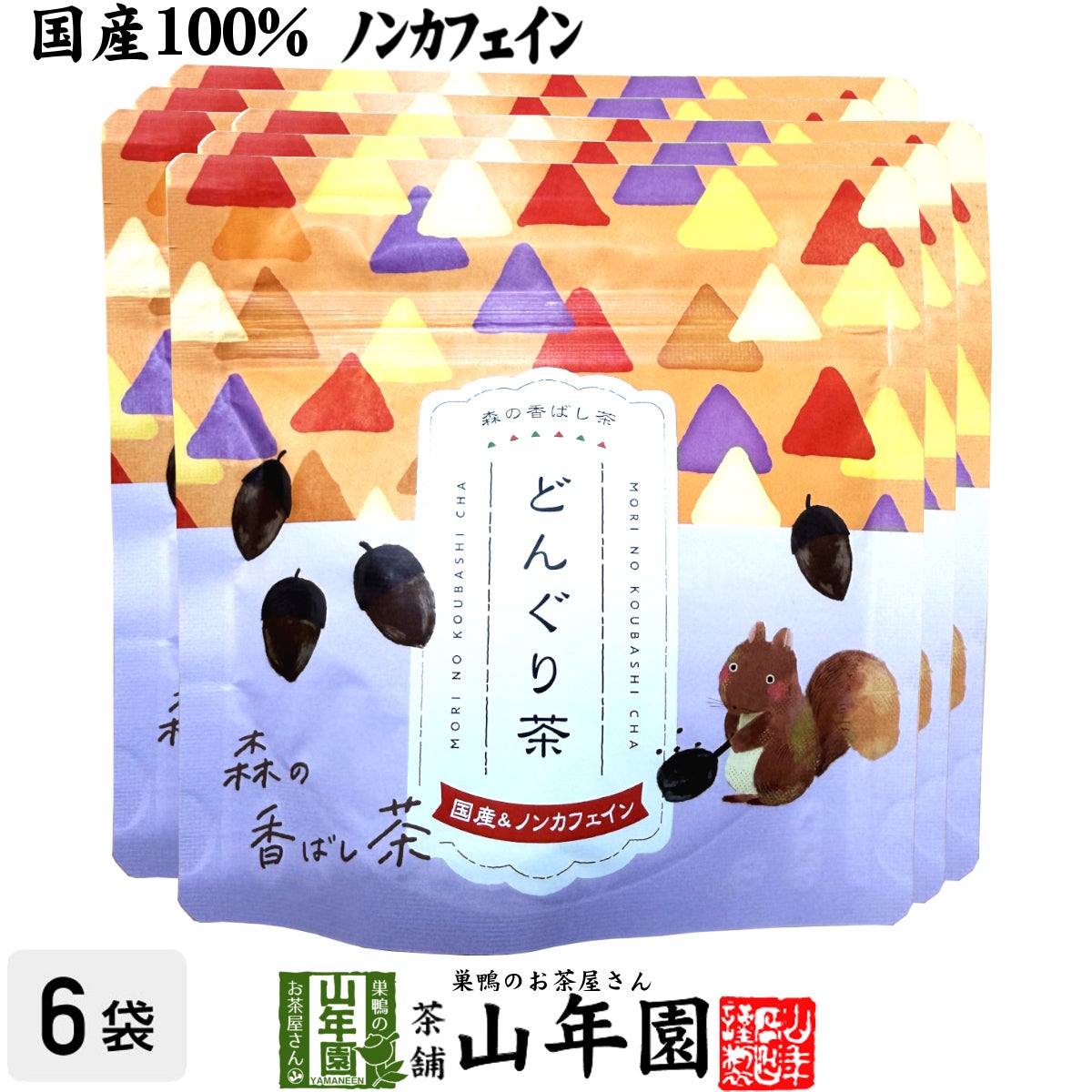 【国産】どんぐり茶 国産 100% ティーバッグ 2g×5包×6袋セット