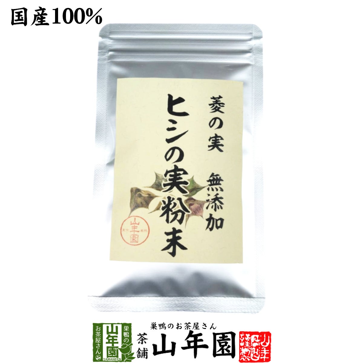 【国産100%】菱の実粉末 30g パウダー ヒシ茶