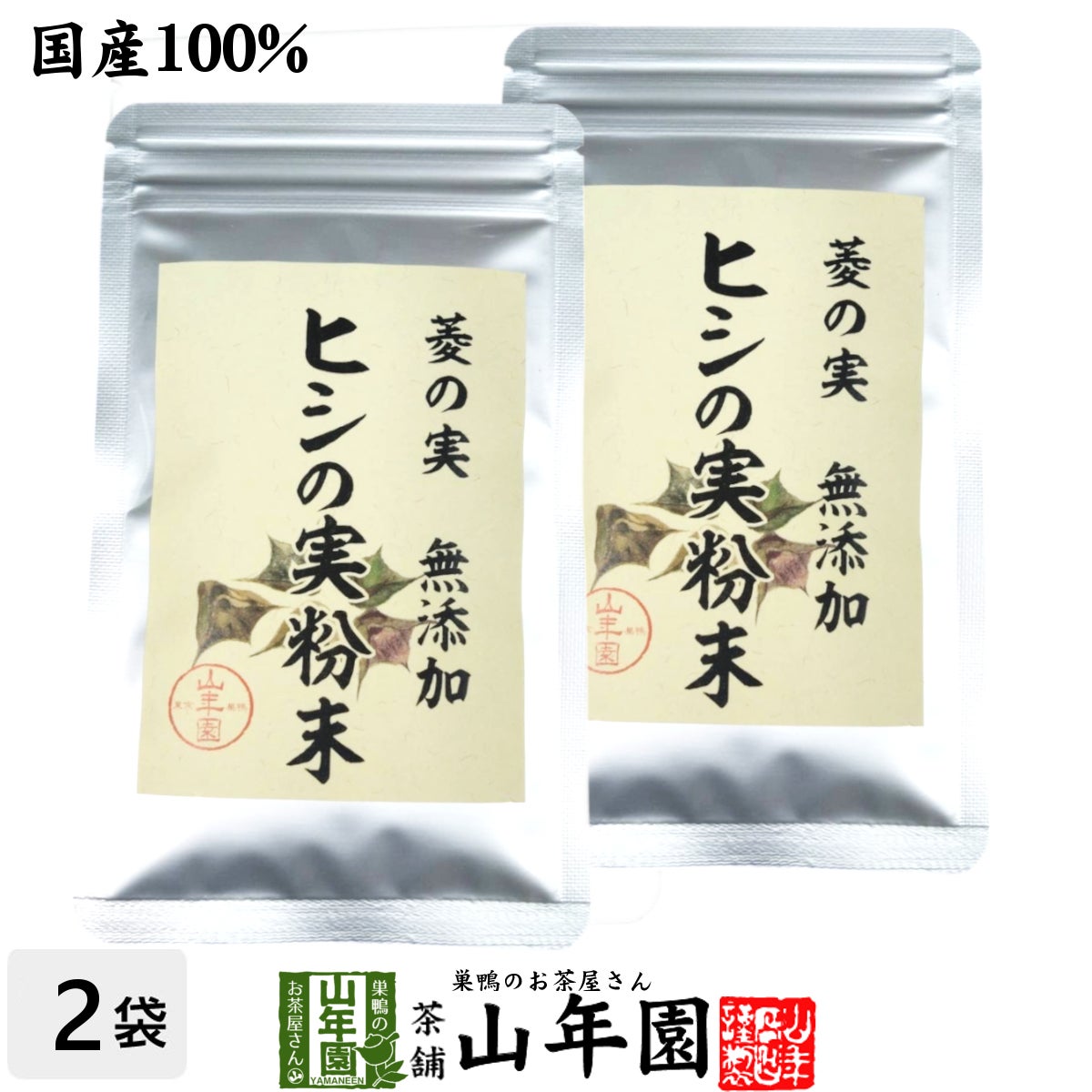 【国産100%】菱の実粉末 30g×2袋セット パウダー ヒシ茶