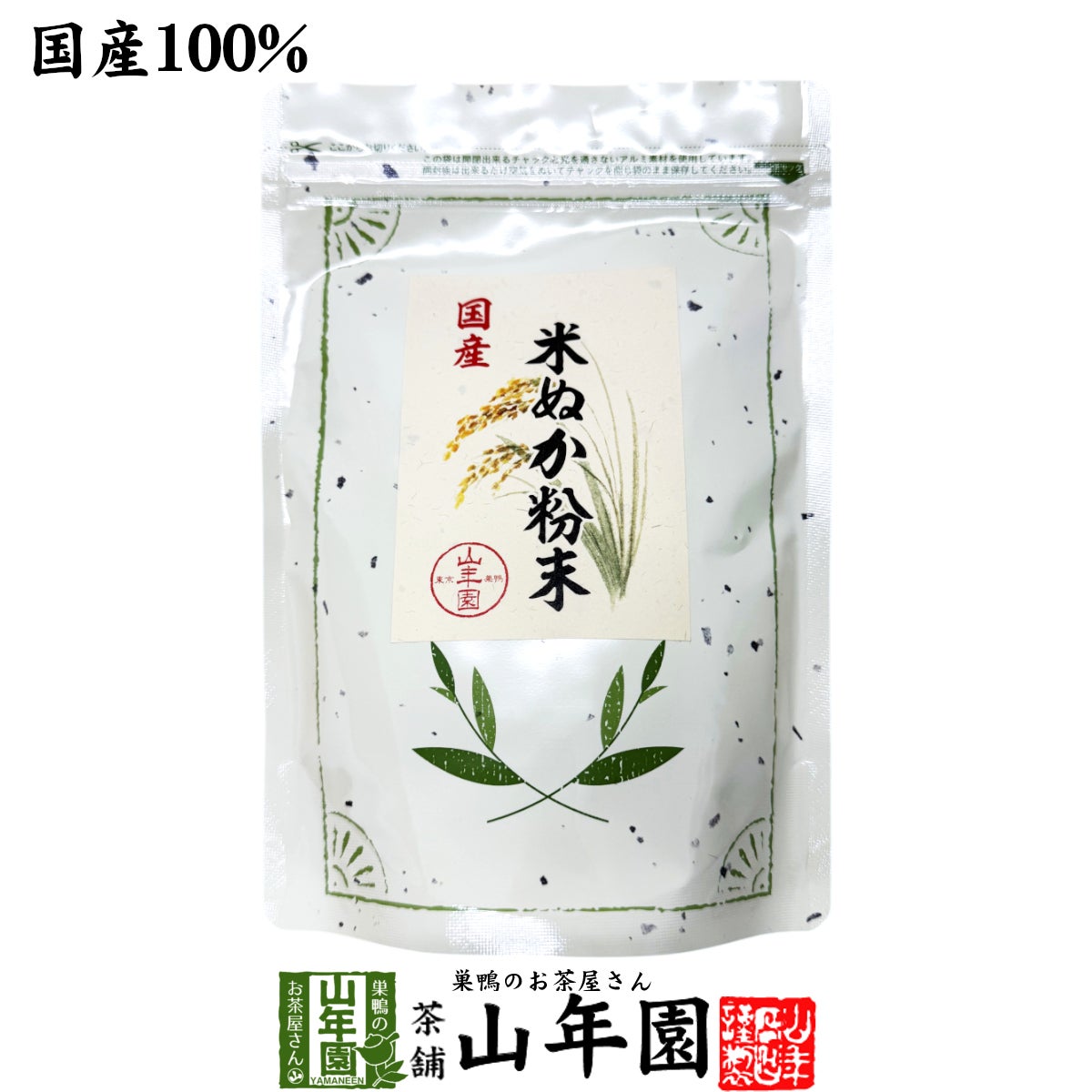 国産無添加 米ぬかパウダー 米ぬか粉末 200g