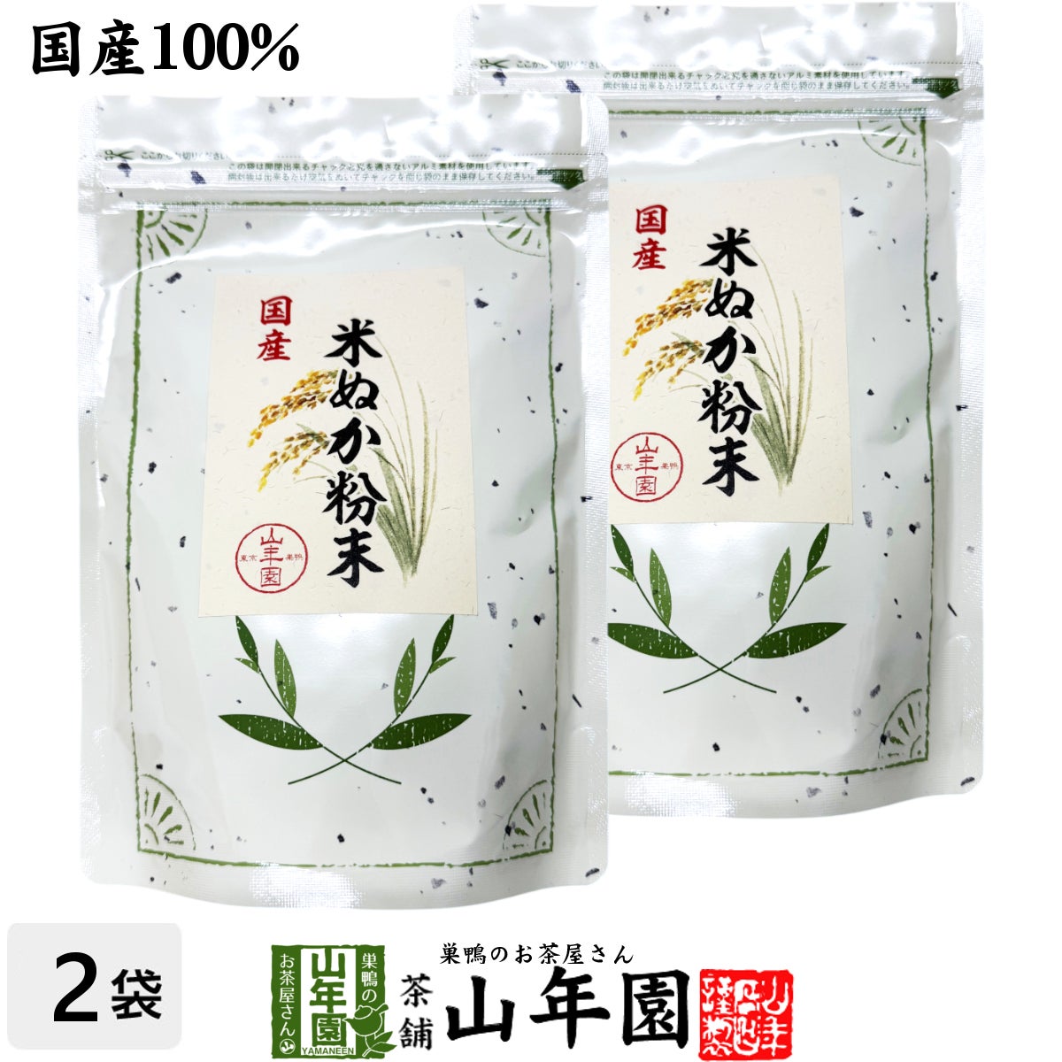 国産無添加 米ぬかパウダー 米ぬか粉末 200g×2袋セット