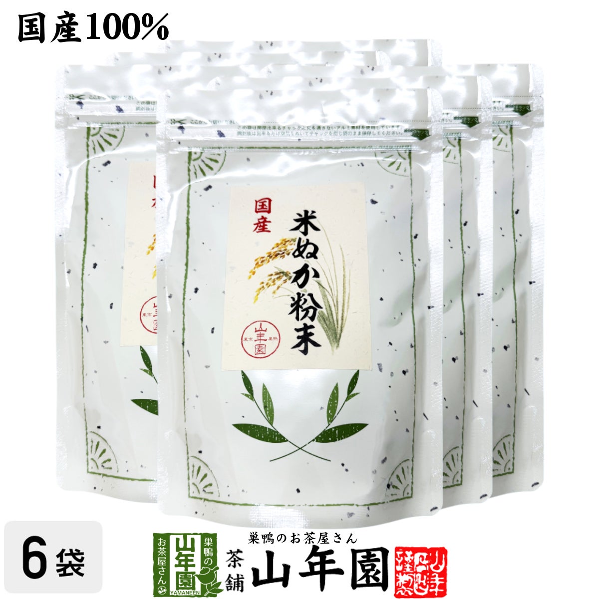 国産無添加 米ぬかパウダー 米ぬか粉末 200g×6袋セット